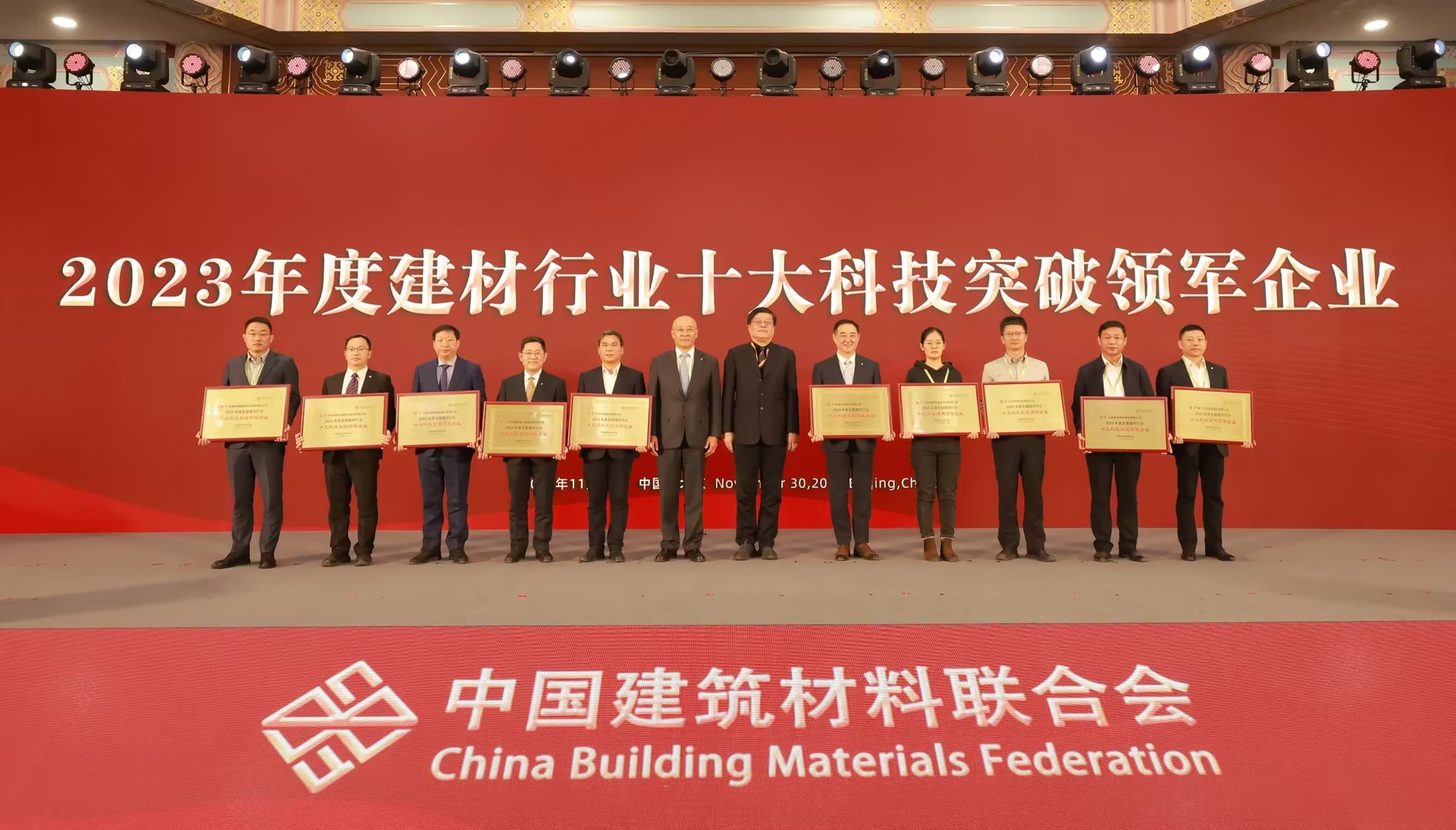 韦德体彩新材荣获“2023年度全国建材行业十大科技突破领军企业”.jpg