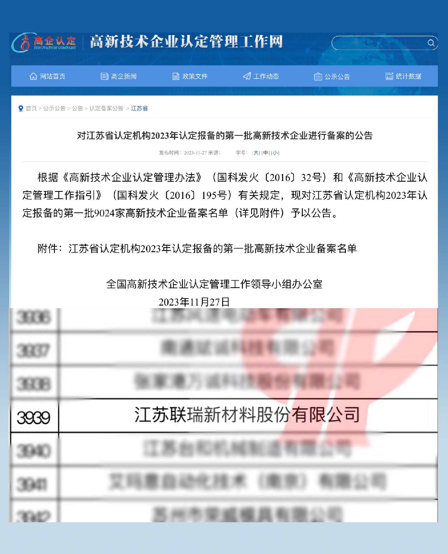 韦德体彩新材顺利通过国度高新技术企业复审认定.png